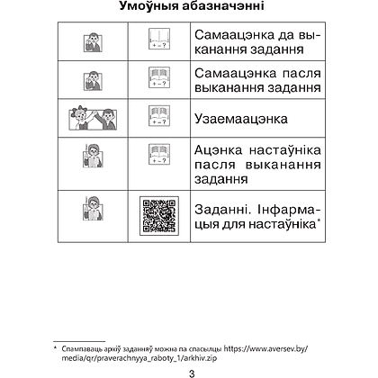 Навучанне грамаце. 1 клас. Праверачныя работы (для школ з беларускай мовай навучання), Свірыдзенка В. І., Цірынава В. І., Аверсэв - 2