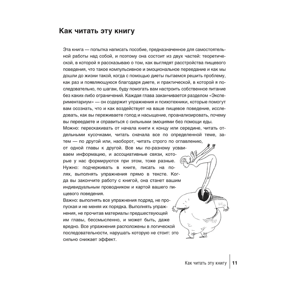 Книга "Интуитивное питание: как перестать беспокоиться о еде и похудеть", Светлана Бронникова - 9