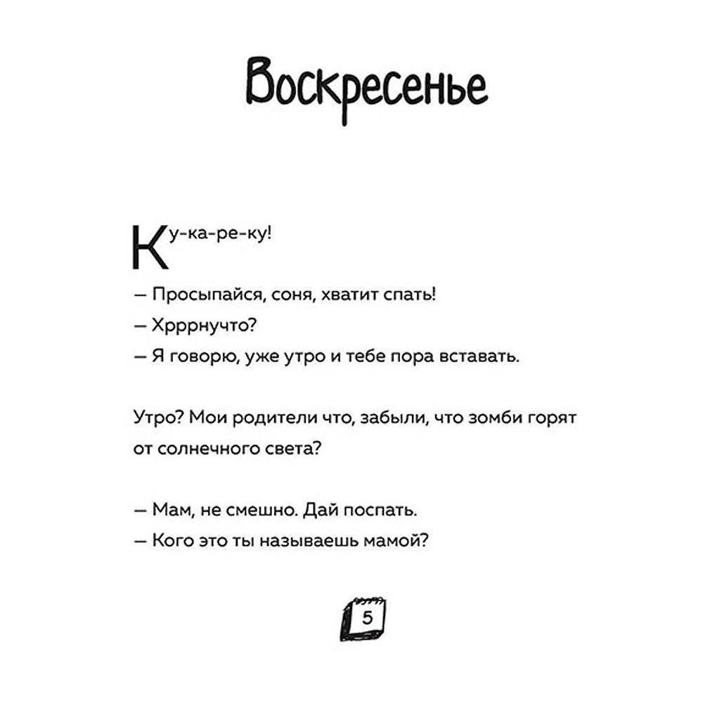 Книга "Дневник Зомби из «Майнкрафта». Книга 4. Ужасы человеческой школы", Зак Зомби - 2