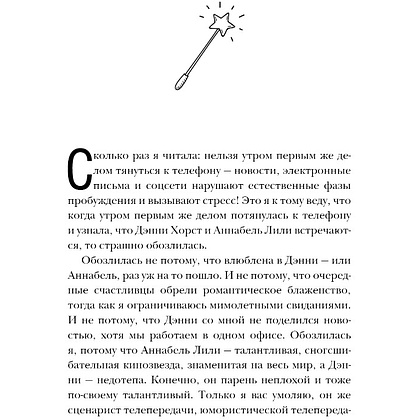 Книга "Романтическая комедия", Кертис Ситтенфилд - 2