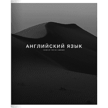 Тетрадь предметная "Dune английский язык", А5, 48 листов, клетка, скоба сбоку, черный