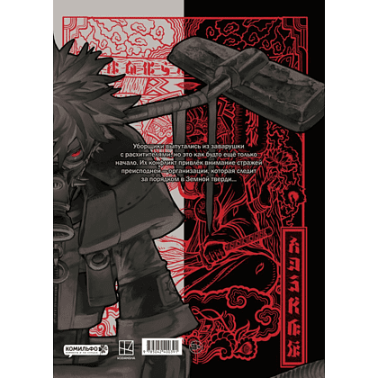 Книга "Gachiakuta. Крутые отбросы. Том 6", Кэй Урана - 2