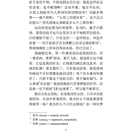 Книга "Записки о кошачьем городе" (китайск.яз.), Лао Шэ - 7