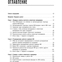 Книга "Управление клиентской базой", Александр Ерохин, Андрей Климов