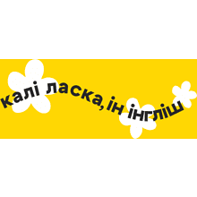 Блокнот А5 "Калi ласка, iн iнглiш", желтый