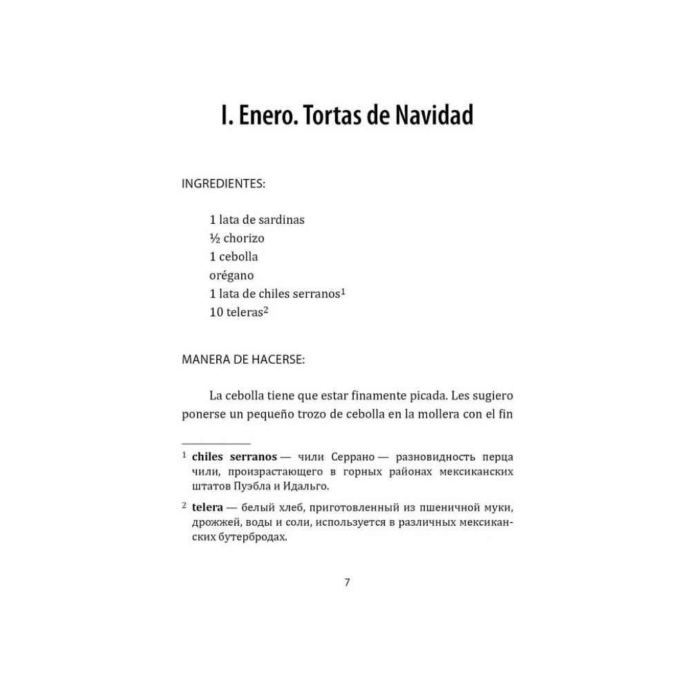 Книга "История любви. Шоколад на крутом кипятке. Como aqua para chocolate" (исп.яз.), Лаура Эскивель - 7
