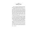 Книга "Бесплодные земли", Стивен Кинг - 7