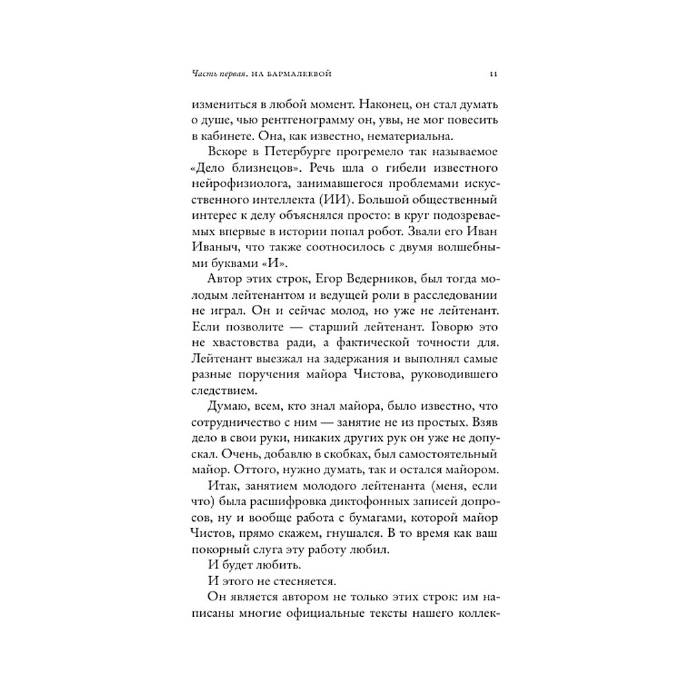 Книга "Последнее дело майора Чистова", Евгений Водолазкин - 5
