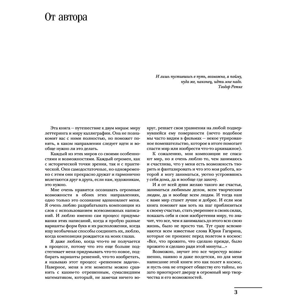Книга "Курс по леттерингу и каллиграфии", Анна Лиепина - 2