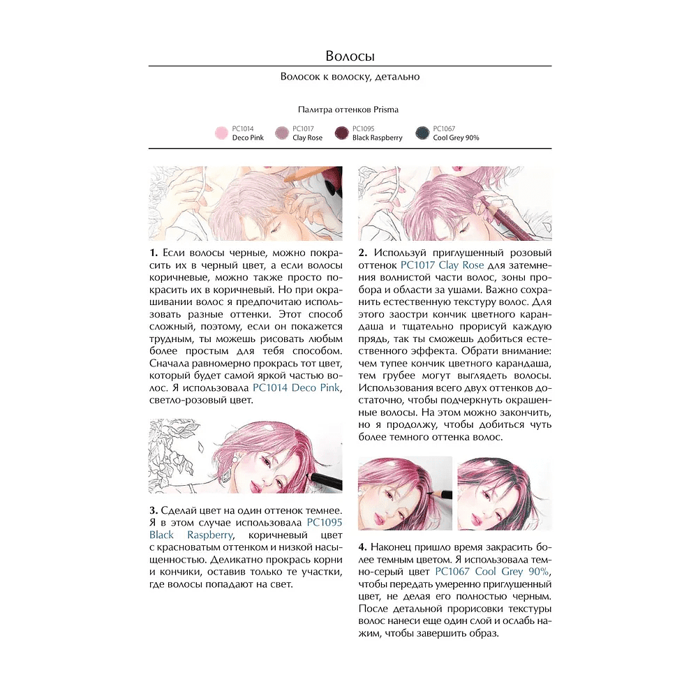 Раскраска "Температура любви", Zipcy - 8