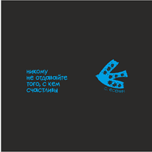 Кружка "Никому не отдавайте того, с кем счастливы. С. Есенин", черный с голубым, 310 мл, фарфор