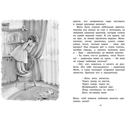 Книга "ЧЛУ. Цветик-семицветик", Катаев В.  - 3