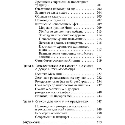 Книга "Рождественские и новогодние мифы" - 6