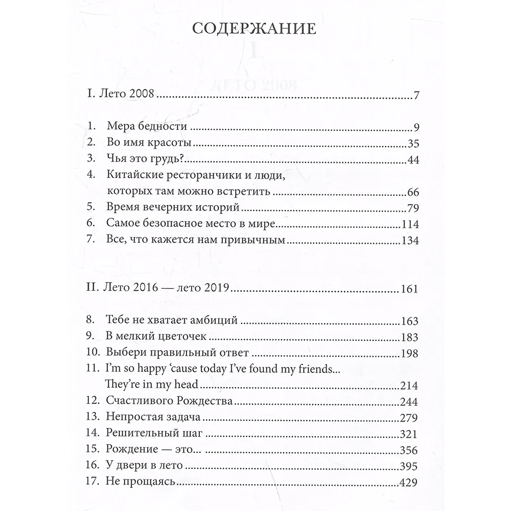 Книга "Летние истории", Миэко Каваками - 6