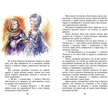 Книга "Книги для внеклассного чтения. Кот в сапогах. Сказки (ил. А. Власовой)", Шарль Перро - 3