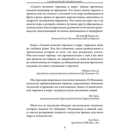 Книга "Самый великий торговец в мире", Ог Мандино - 6