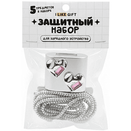 Набор защитный для зарядного устройства "Жидкое сердце", 5 предметов, серебро