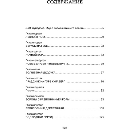 Книга "ЧЛУ. Чудесное путешествие Нильса с дикими гусями", Сельма Лагерлеф - 2