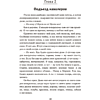 Книга "Чёрный замок Ольшанский", Владимир Короткевич - 9