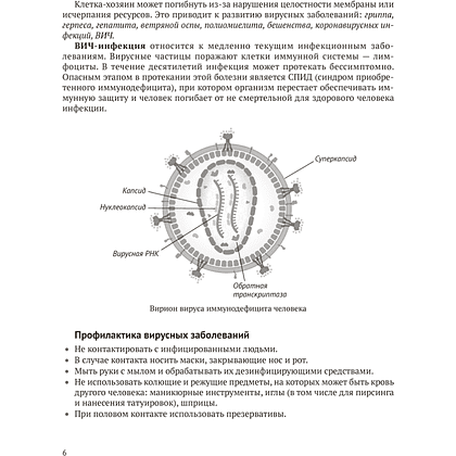 Книга "Биология для поступающих в ВУЗЫ. Подготовка к устному экзамену", Казакова М. - 5