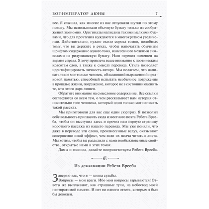 Книга "Бог-Император Дюны (подарочное издание)", Фрэнк Герберт - 6
