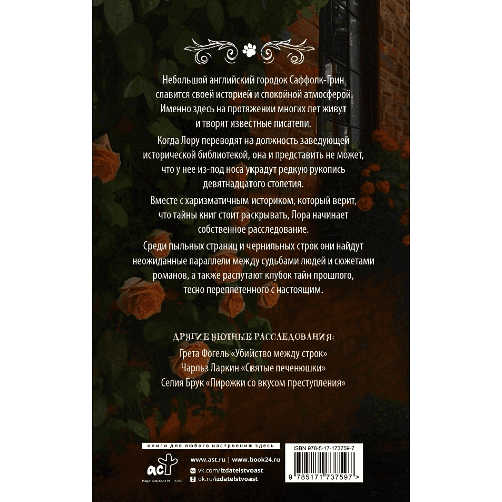 Книга "Странички шелестят в полночь", Лавгуд Б. - 2