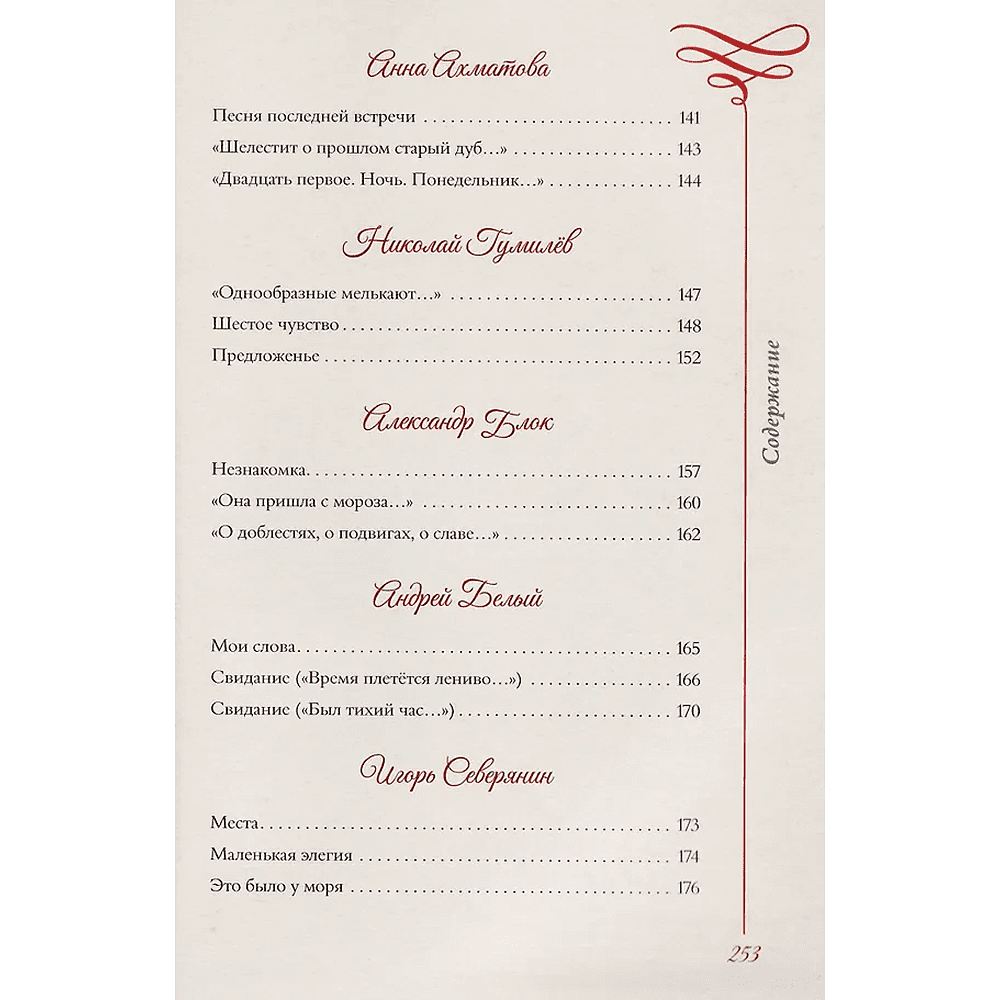 Книга "Любовная лирика. Избранное. Картины Густава Климта", Осип Мандельштам, Анна Ахматова - 12