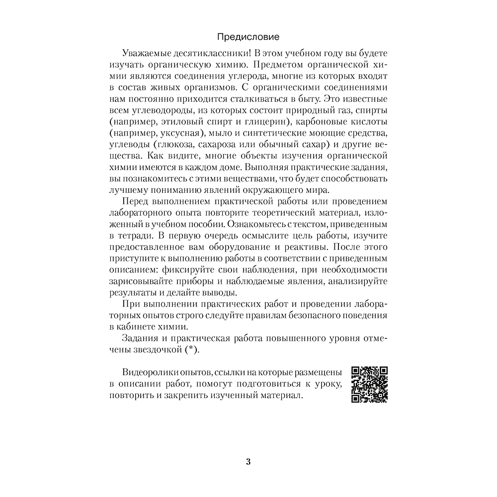 Книга "Химия. 10 кл. Тетрадь для практических работ (базовый и повышенный уровень)", Матулис Вадим, Матулис Виталий, Колевич Т. А. - 2