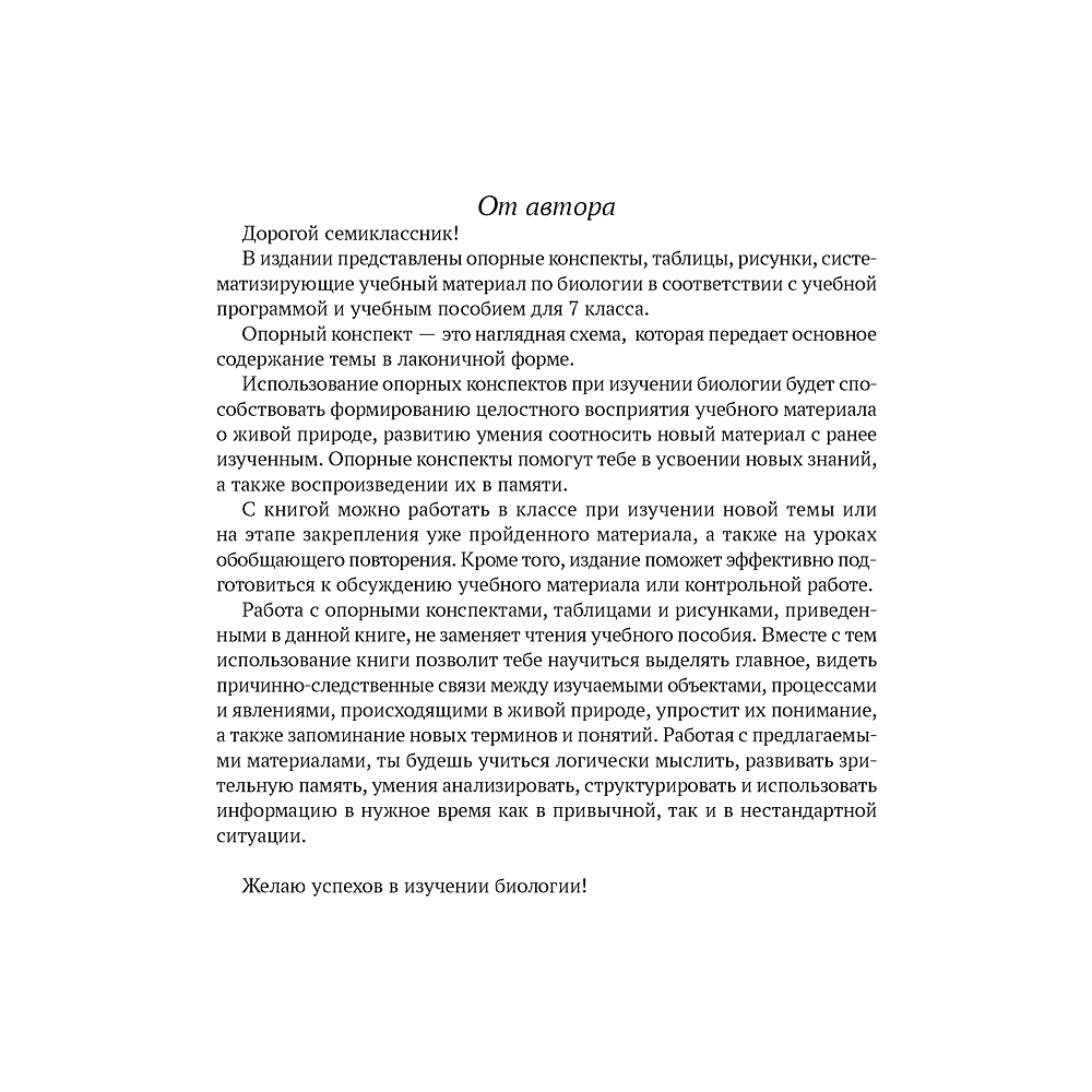 Биология. 7 класс. Опорные конспекты, схемы и таблицы, Лисов Н. Д., Аверсэв - 2