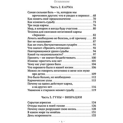 Книга "Сердце Льва. Как перезагрузить жизнь и понять, кто ты такой на самом деле", Древс В. - 3