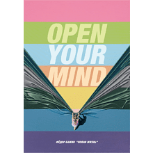 Сумка для покупок "Open your mind", Бажин, голубой