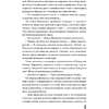 Книга "Хронограф", Екатерина Стрингель - 7