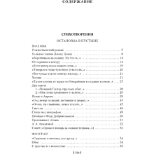 Книга "Стихотворения. Пьесы", Иосиф Бродский