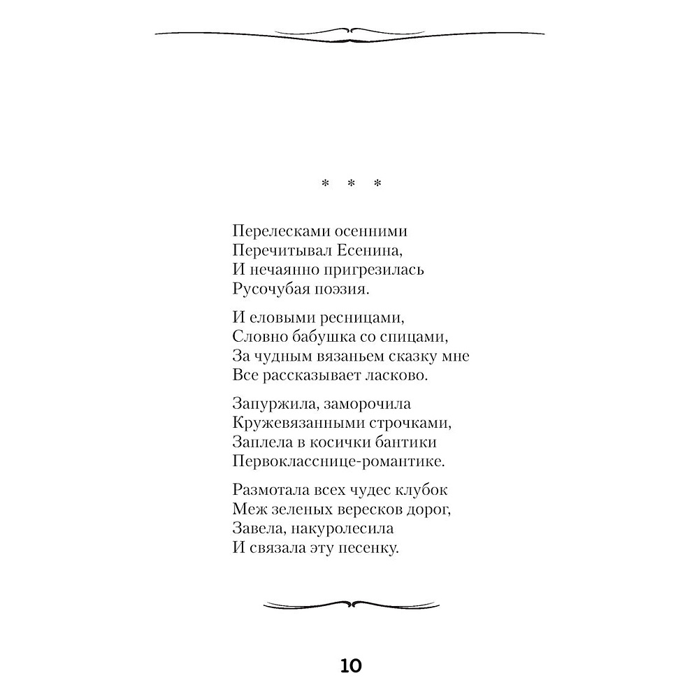 Книга "Вальс-бостон", Александр Розенбаум - 8