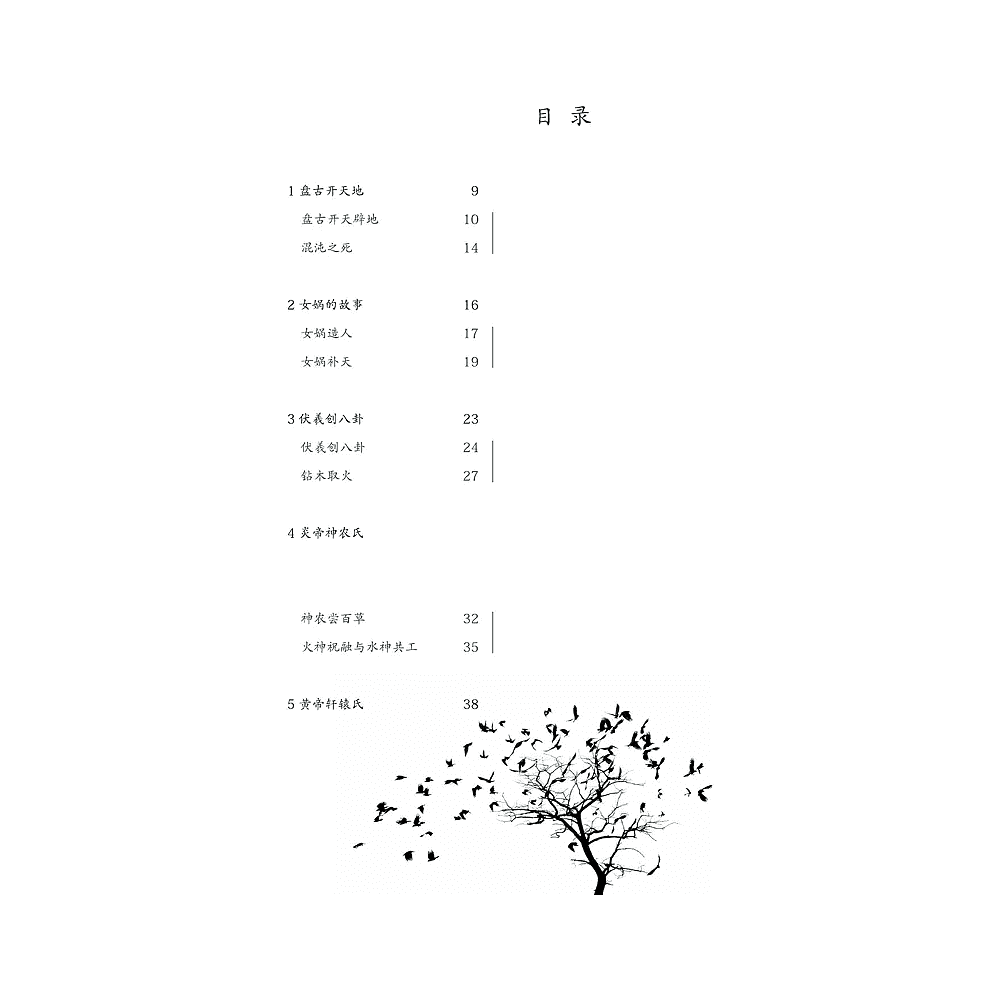 Книга на китайском языке "Reading China. Китайские мифы и легенды. Уровень 6" - 4