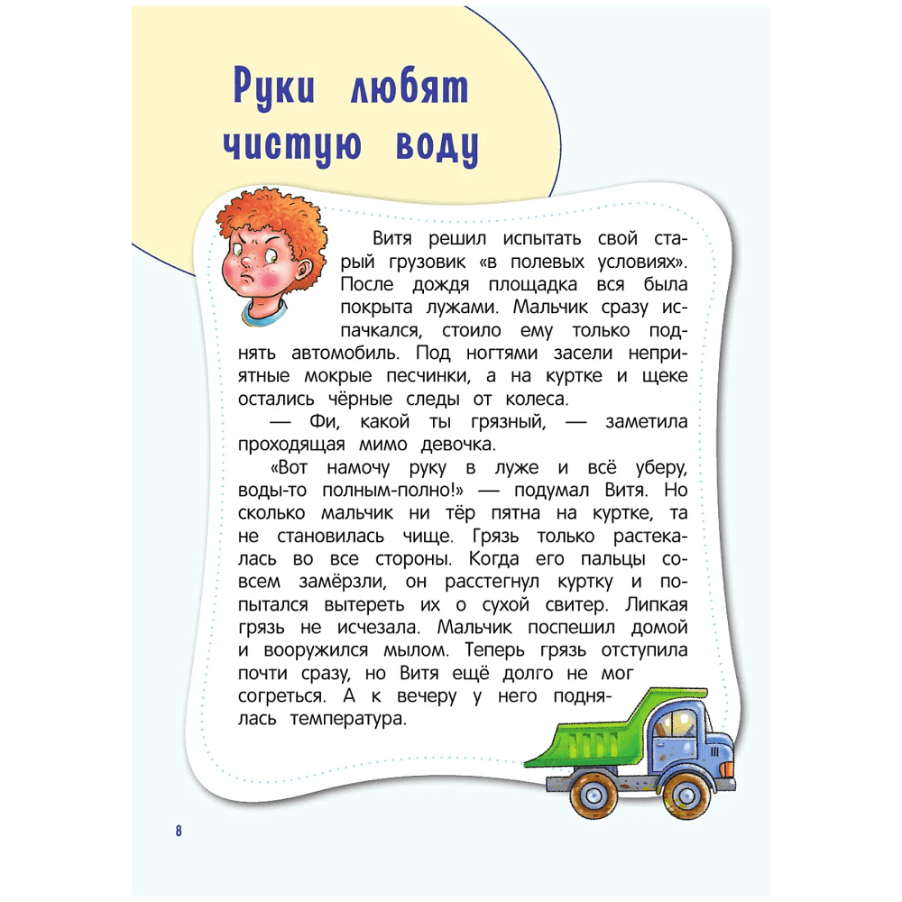Книга "Настоящие рыцари не обзываются. Хорошие манеры для мальчиков от 5 до 8 лет" - 5