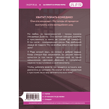 Книга "Королева ромкома", Стефани Арчер
