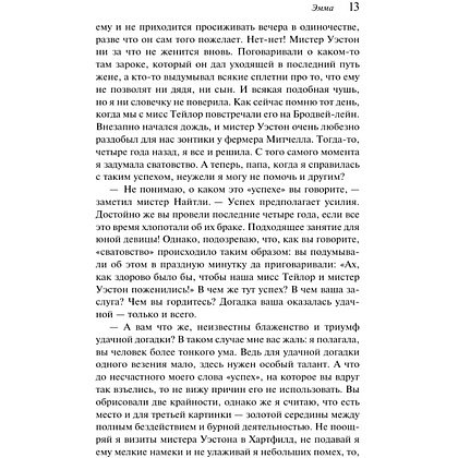 Книга "Магистраль. Колл. Эмма", Джейн Остен - 16