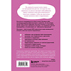 Книга "Со мной все так! Как оставаться уверенным в себе, несмотря на провалы, критику и сомнения", Юлия Пирумова - 2
