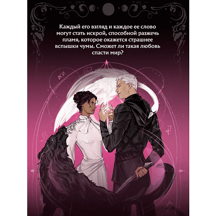 Книга "Непреодолимое желание влюбиться в своего врага (#1)", Бриджитт Найтли - 3