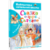 Книга "Библиотека начальной школы. Сказка о царе Салтане", Александр Пушкин - 4
