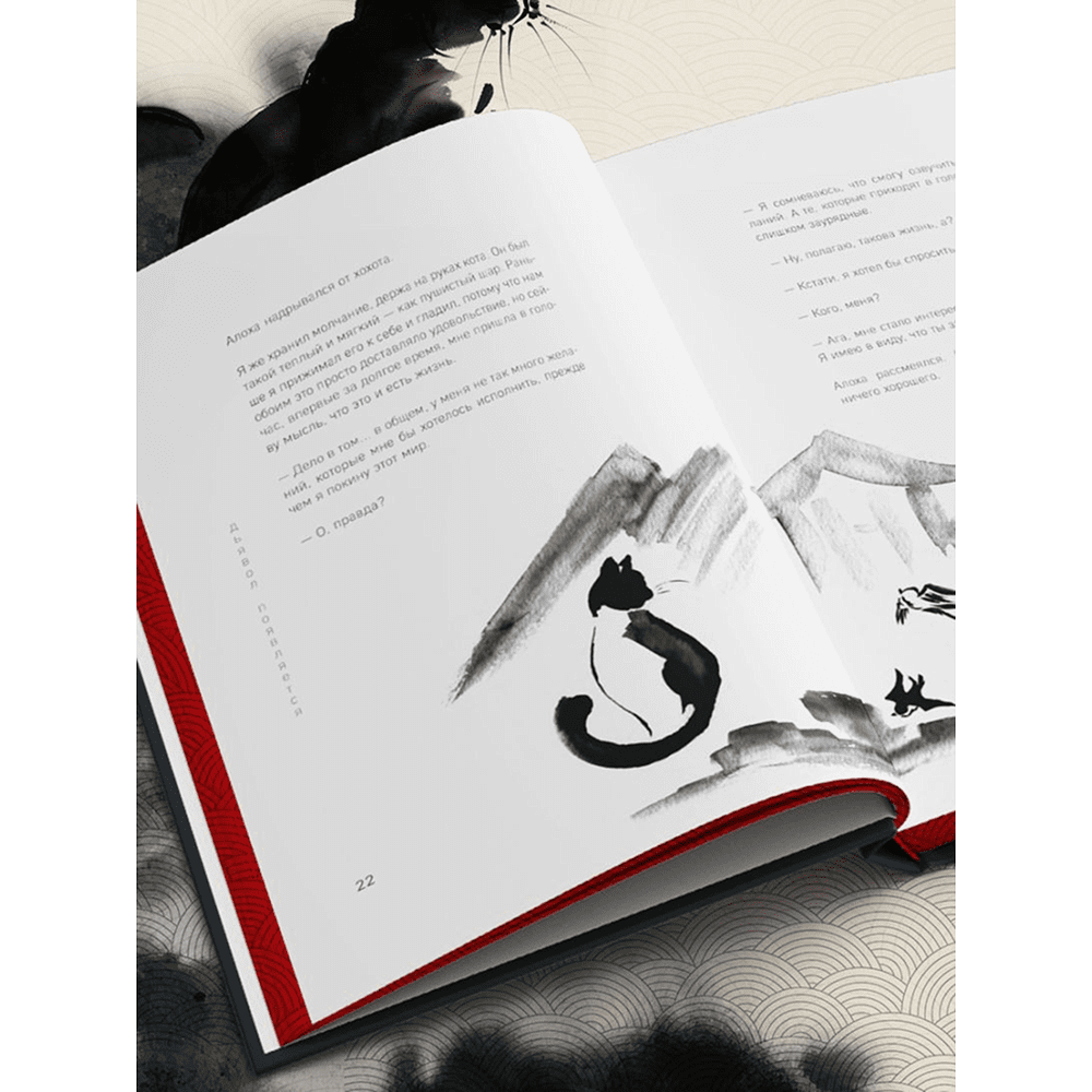 Книга "Если все кошки в мире исчезнут", Гэнки Кавамура - 7