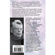 Книга "Черный дом", Стивен Кинг