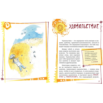 Книга "Азбука эмоций", Наталия Кедрова, иллюстрации Елизаветы Хломовой - 5