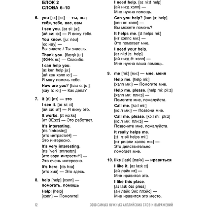 Книга "3000 самых нужных английских слов и выражений", Александр Бебрис - 14