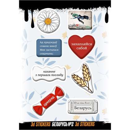 Набор наклеек объемных "Беларусь №2", А6, 1 лист, 8 шт.