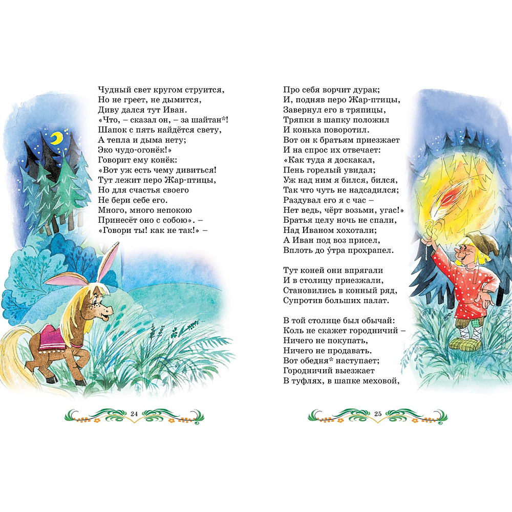 Книга "Классная литература. Конёк-горбунок", Петр Ершов - 4