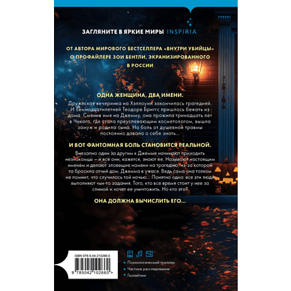 Книга "За спиной", Омер М. - 2