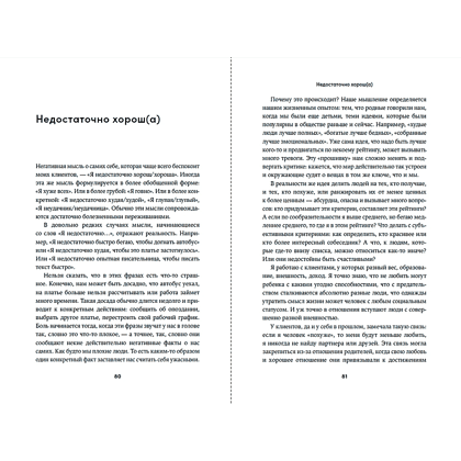 Книга "О чем спросил бы психолог: Вопросы, которые помогут понять себя в трудных ситуациях", Ирина Флотская - 8