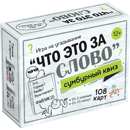 Игра настольная "Сумбурный квиз. Что это за слово"